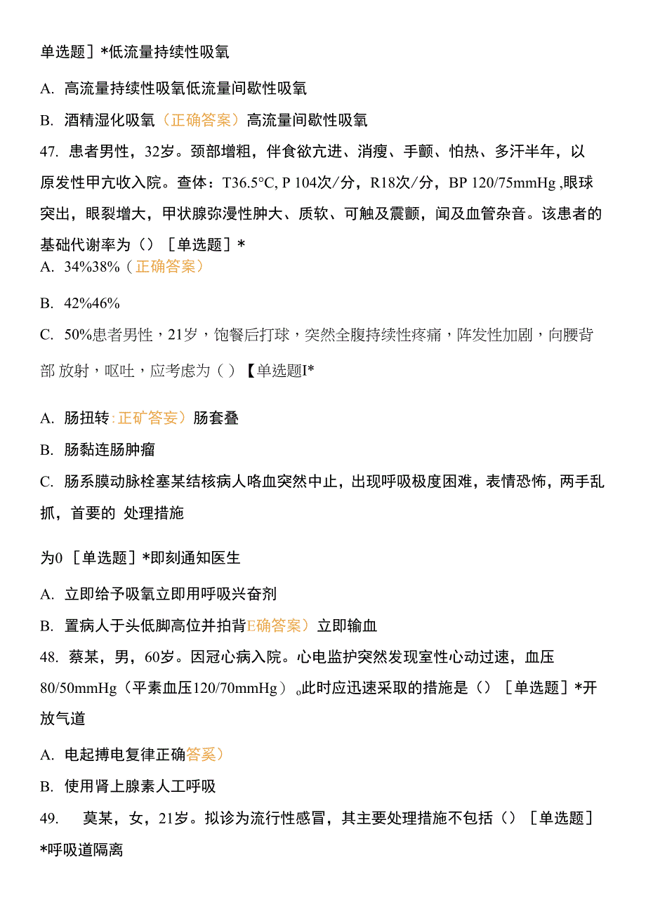 重症医学中心三基试卷一.docx_第4页