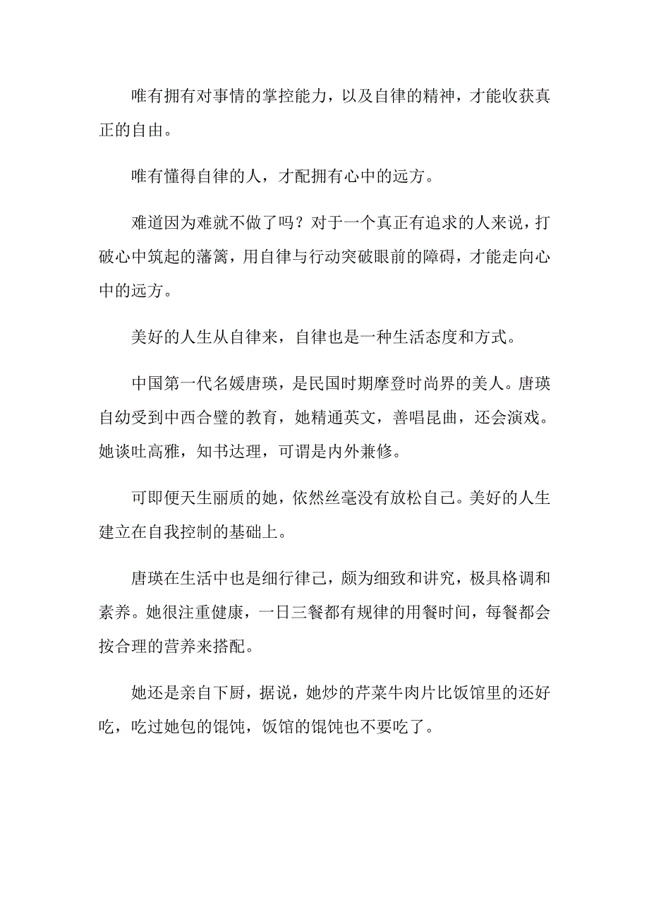 2022关于人生励志作文集合10篇_第2页