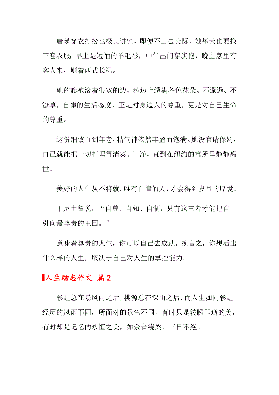 2022关于人生励志作文集合10篇_第3页