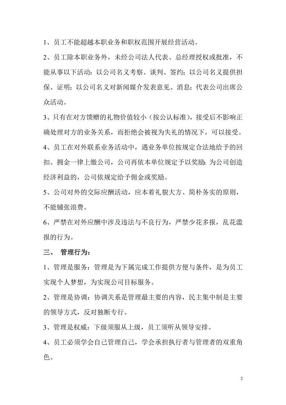 商业街运营管理公司制度_第2页