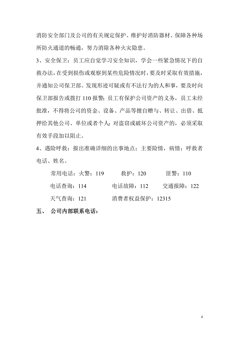 商业街运营管理公司制度_第4页