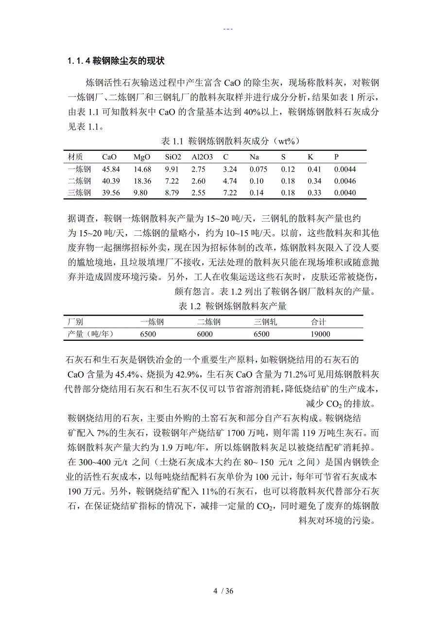 炼钢除尘灰的资源化利用_第4页