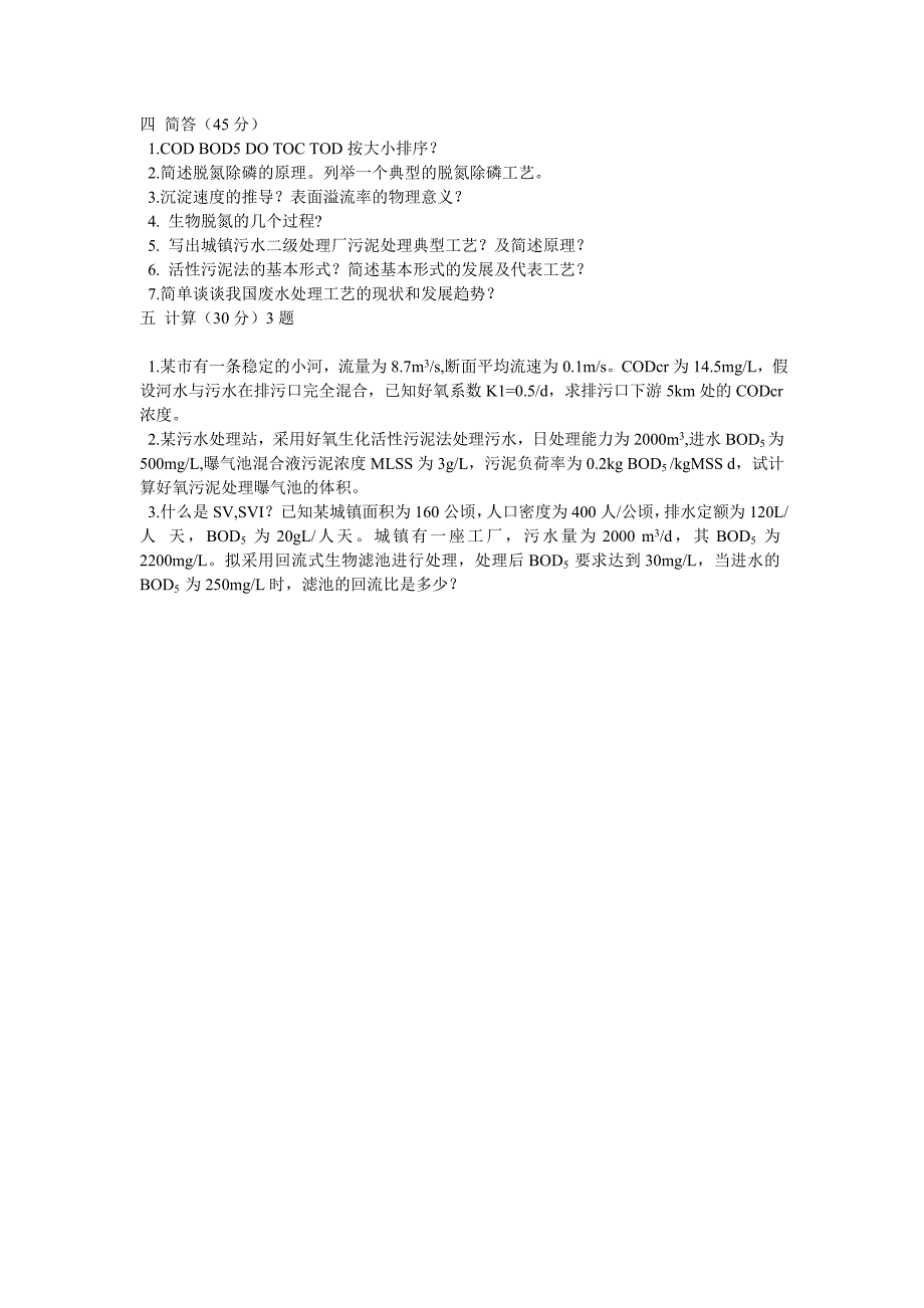 华中科技大学2009年招收硕士研究生水控真题.doc_第4页