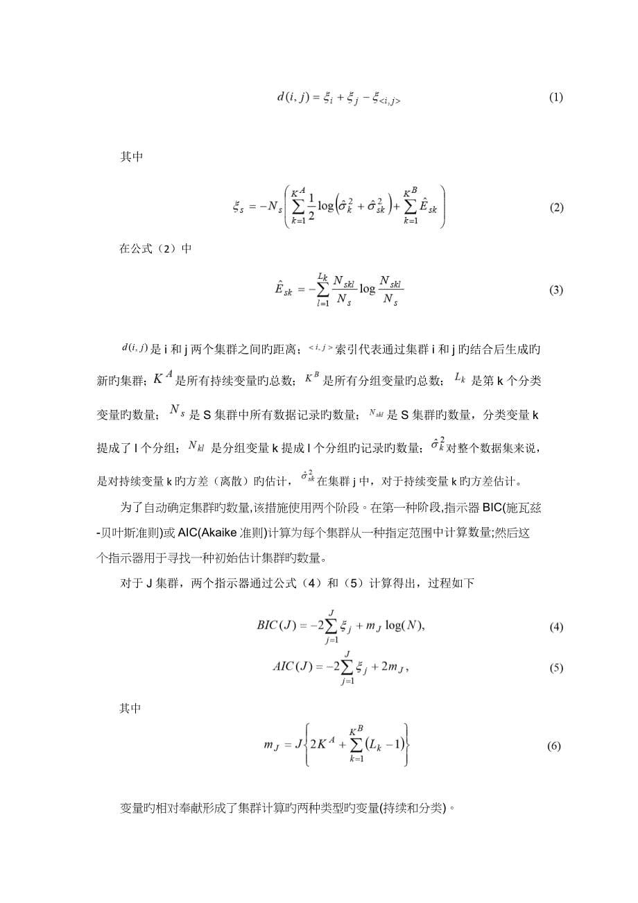 两步聚类中文版详解_第5页