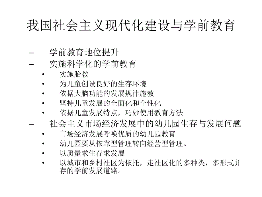 第二章学前教育的社会因素分析_第3页