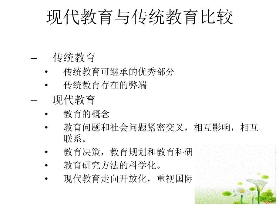 第二章学前教育的社会因素分析_第5页