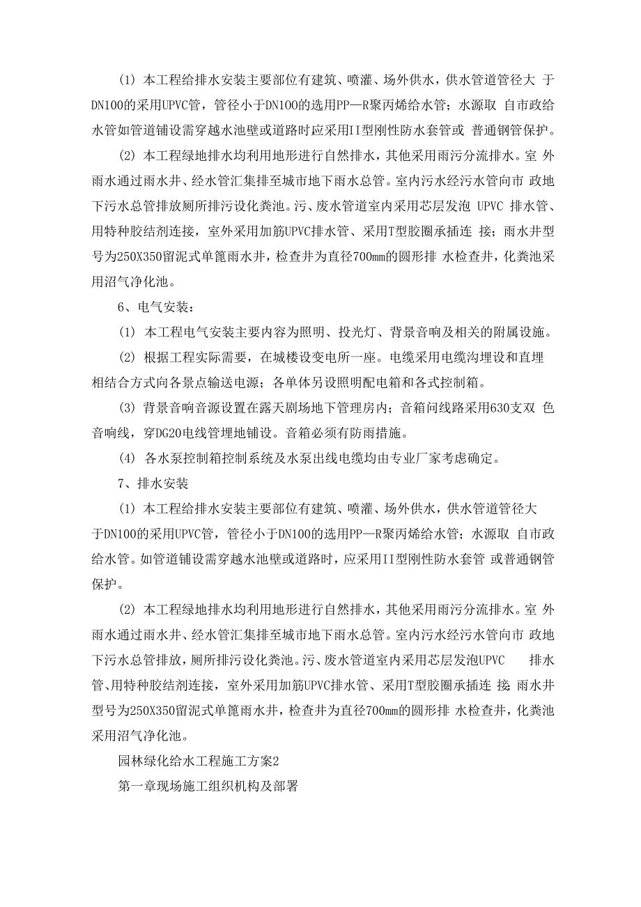 园林绿化给水工程施工方案_第2页