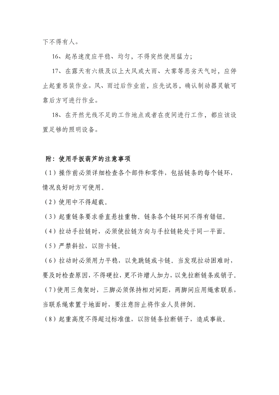 高空作业、吊装作业的安全措施_第3页