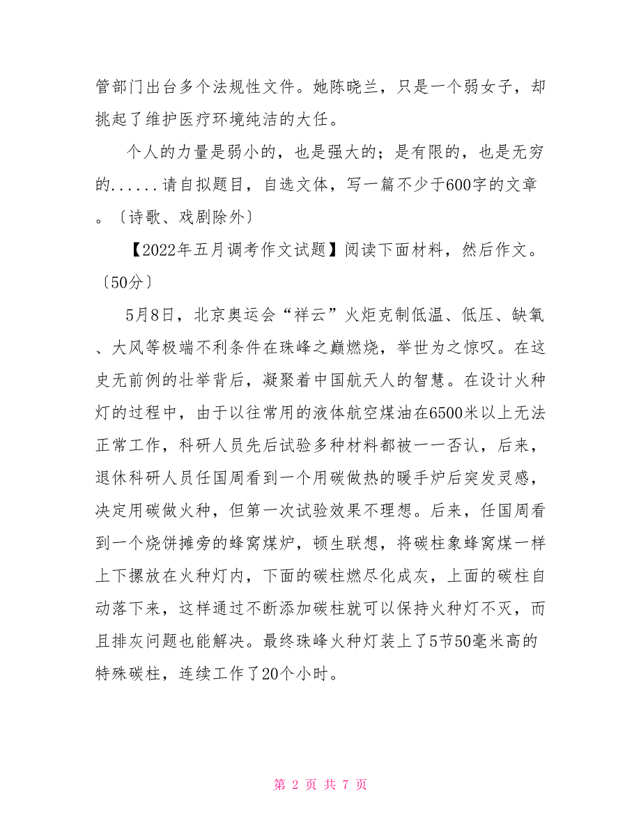 08年2022年武汉调考、中考作文题目汇编_第2页