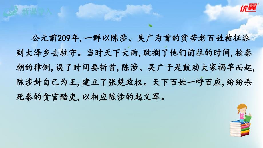 部编版九年级下册语文22陈涉世家ppt优质课件_第3页