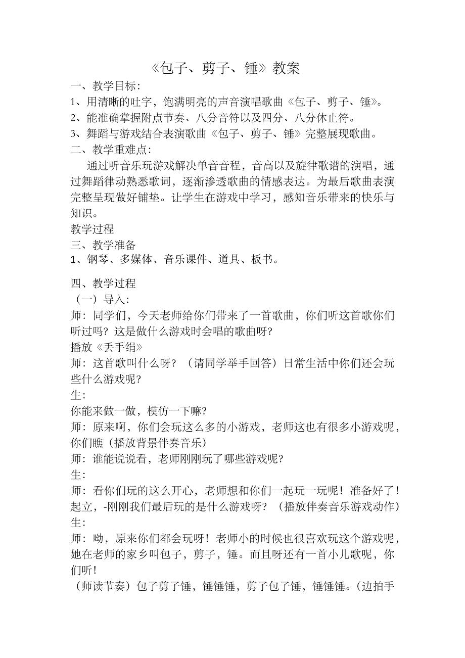 《包子、剪子、锤》教案[1].docx_第1页