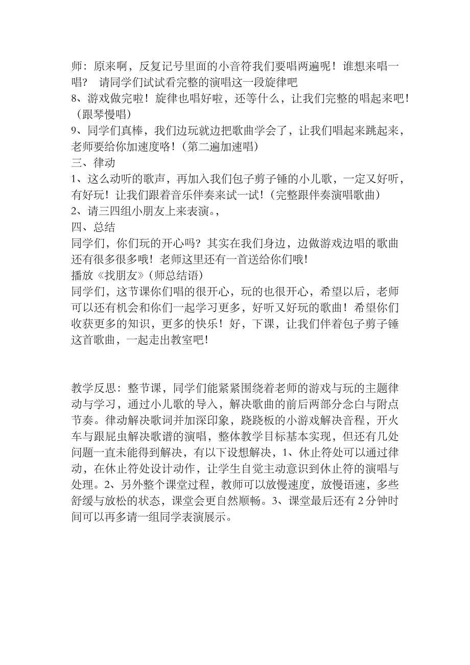 《包子、剪子、锤》教案[1].docx_第4页