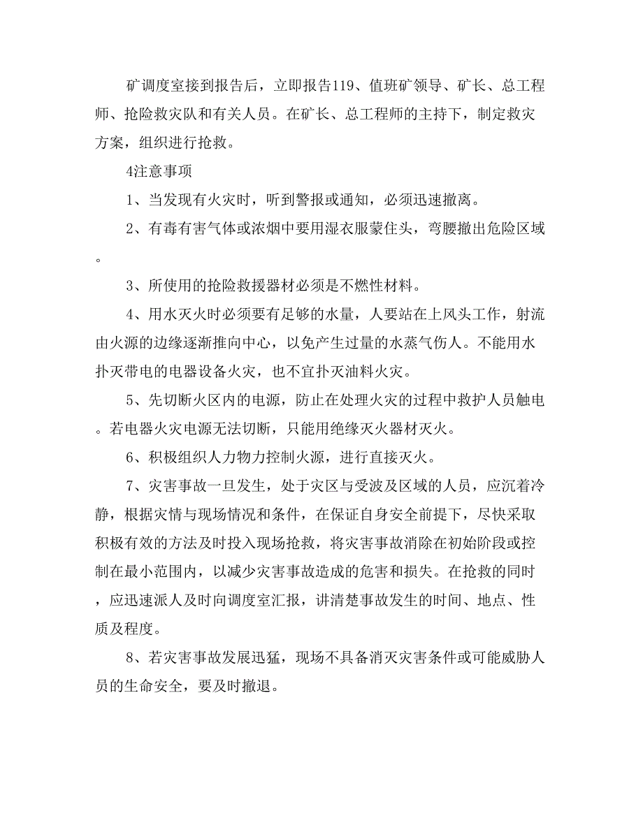 煤矿地面火灾现场处置方案_第2页