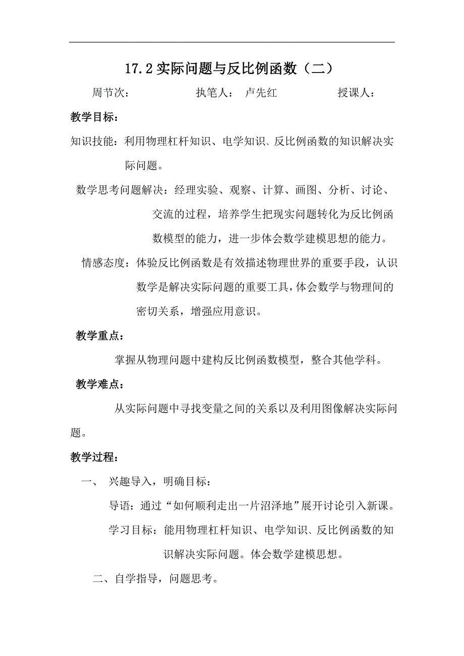 反比例函数实际应用2.doc_第1页