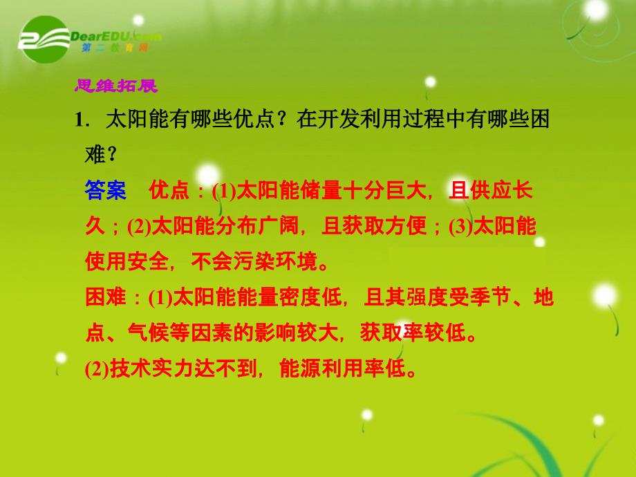 高中化学专题2第4单元太阳能生物质能和氢能的利用同步教学案课件苏教版必修2_第3页