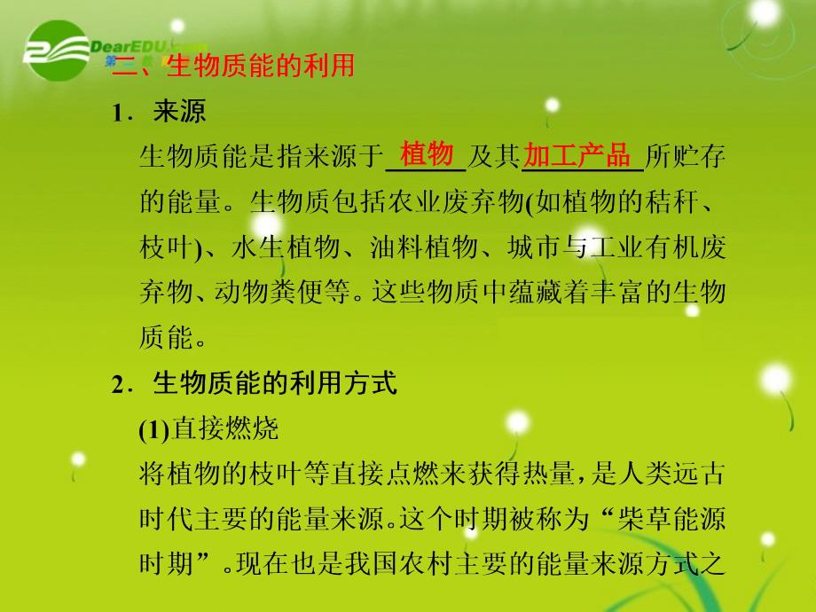 高中化学专题2第4单元太阳能生物质能和氢能的利用同步教学案课件苏教版必修2_第4页