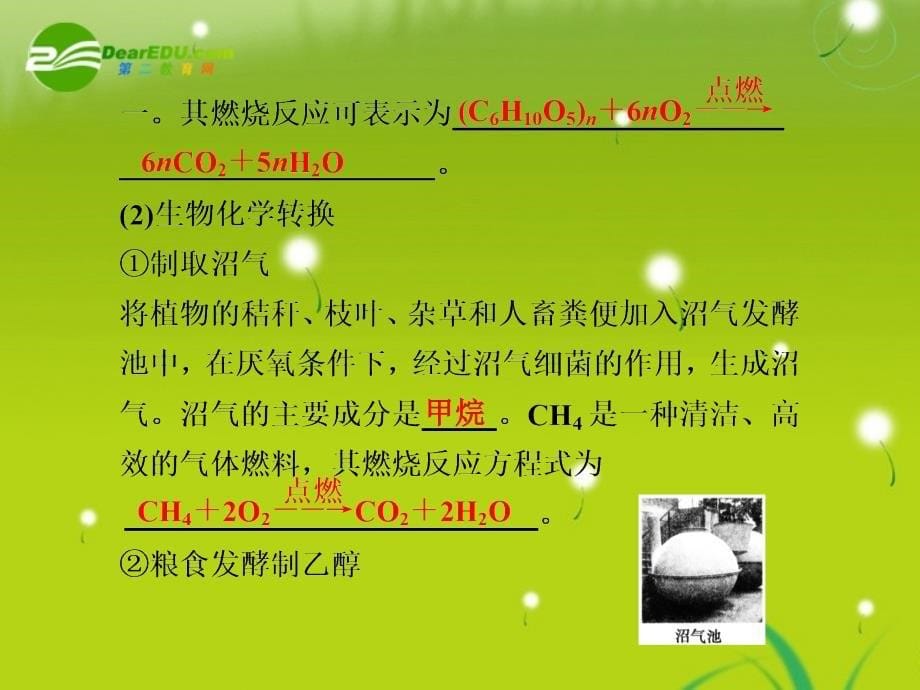 高中化学专题2第4单元太阳能生物质能和氢能的利用同步教学案课件苏教版必修2_第5页