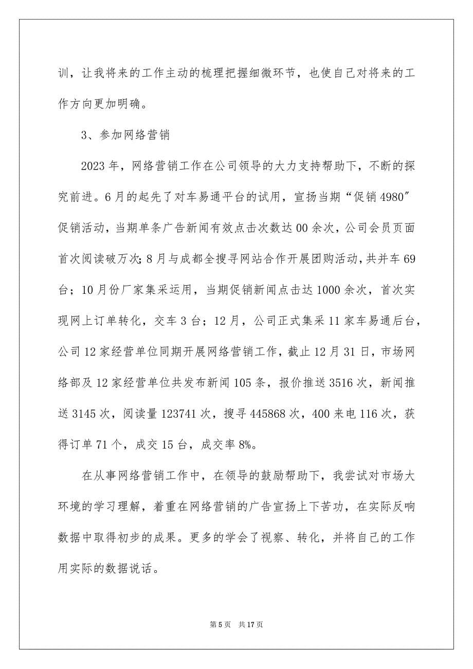 2023年网络销售周工作总结 范文.docx_第5页