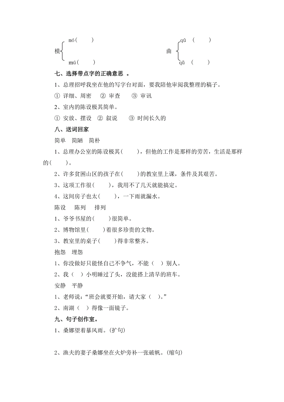 北师大版六年级语文上册第一单元测试卷(B)_第2页