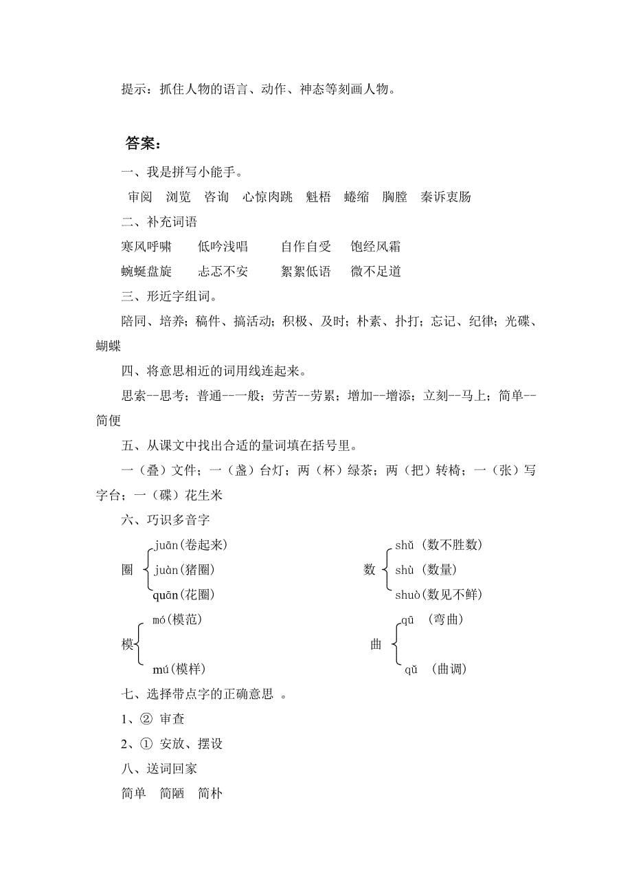 北师大版六年级语文上册第一单元测试卷(B)_第5页