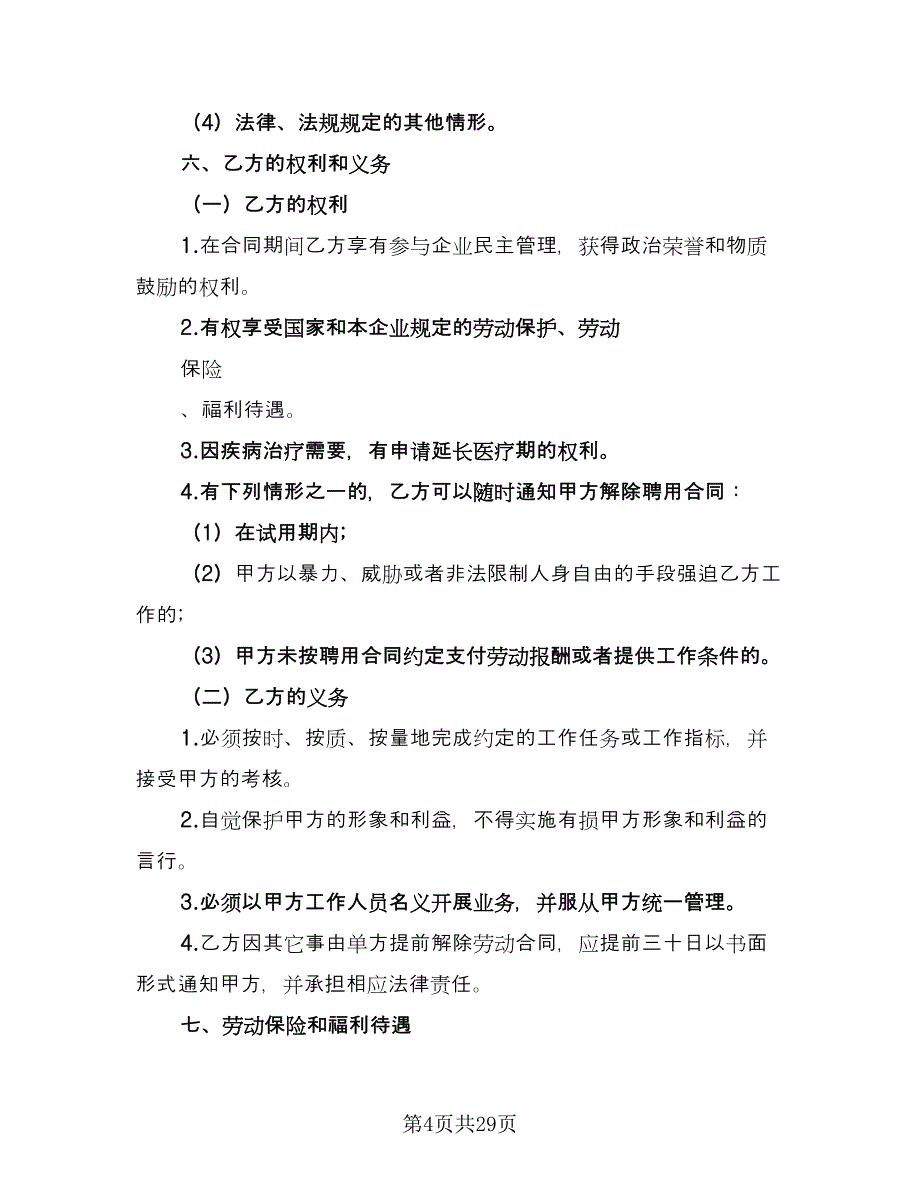 公司员工宿舍租房协议标准版（8篇）_第4页