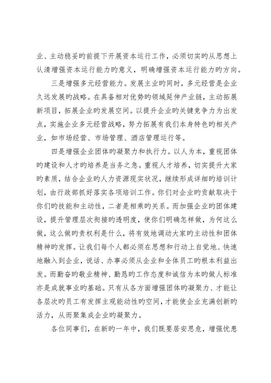 公司年终总结的讲话稿6篇_第4页