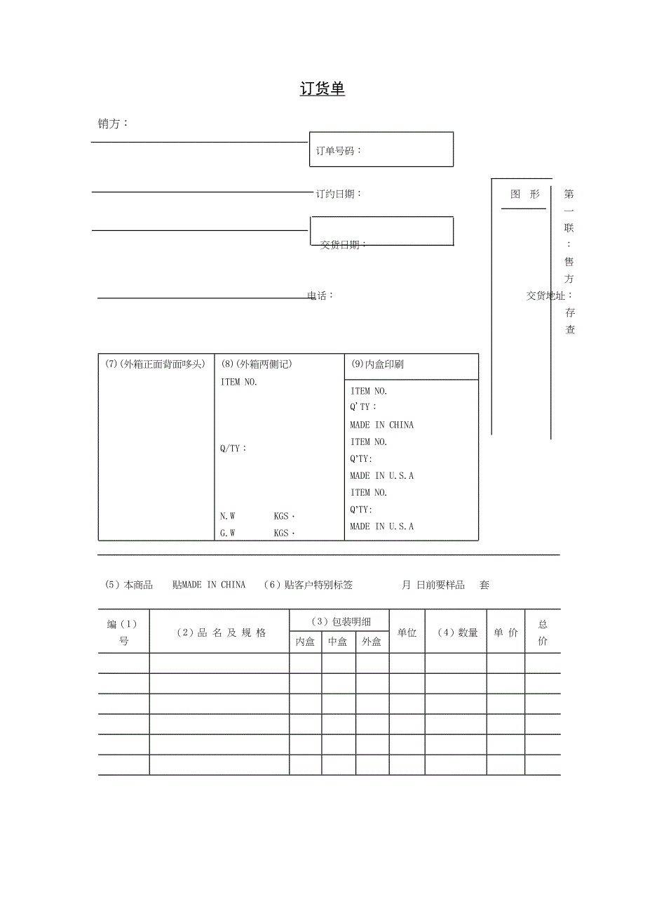 订货单 (4)（天选打工人）.docx_第1页