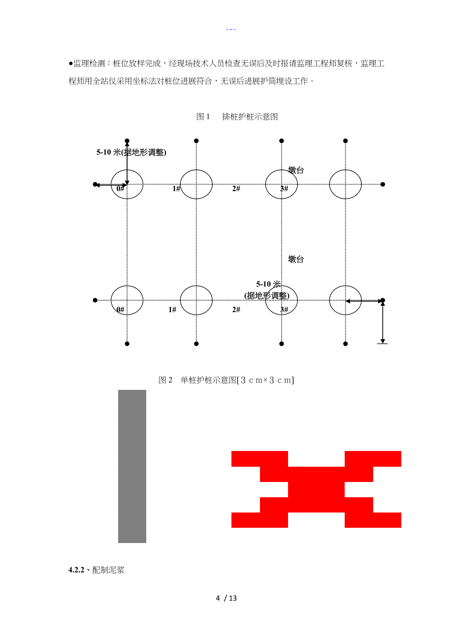 旋挖钻机成孔灌注桩施工部署_第4页