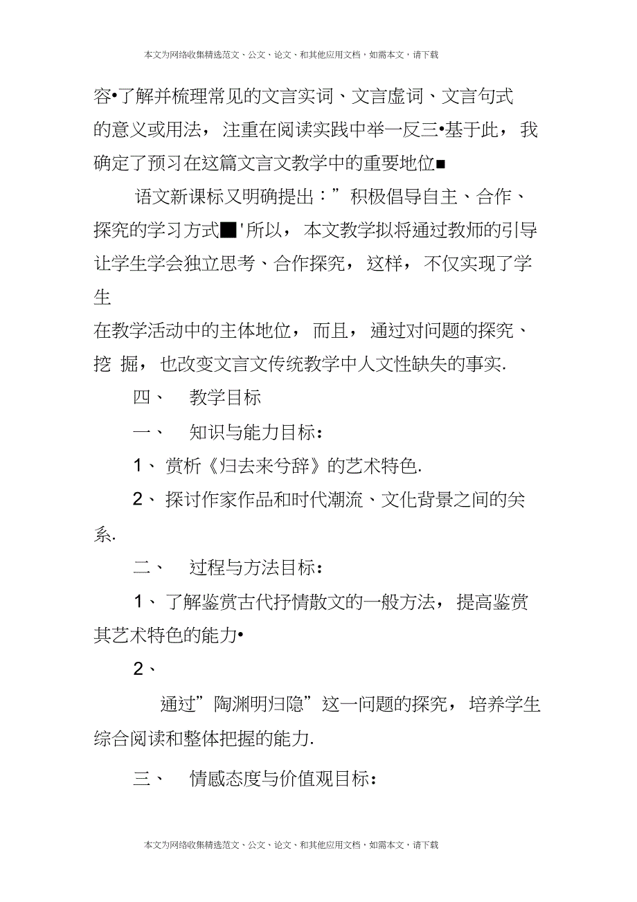 《归去来兮辞并序》教学设计_第3页