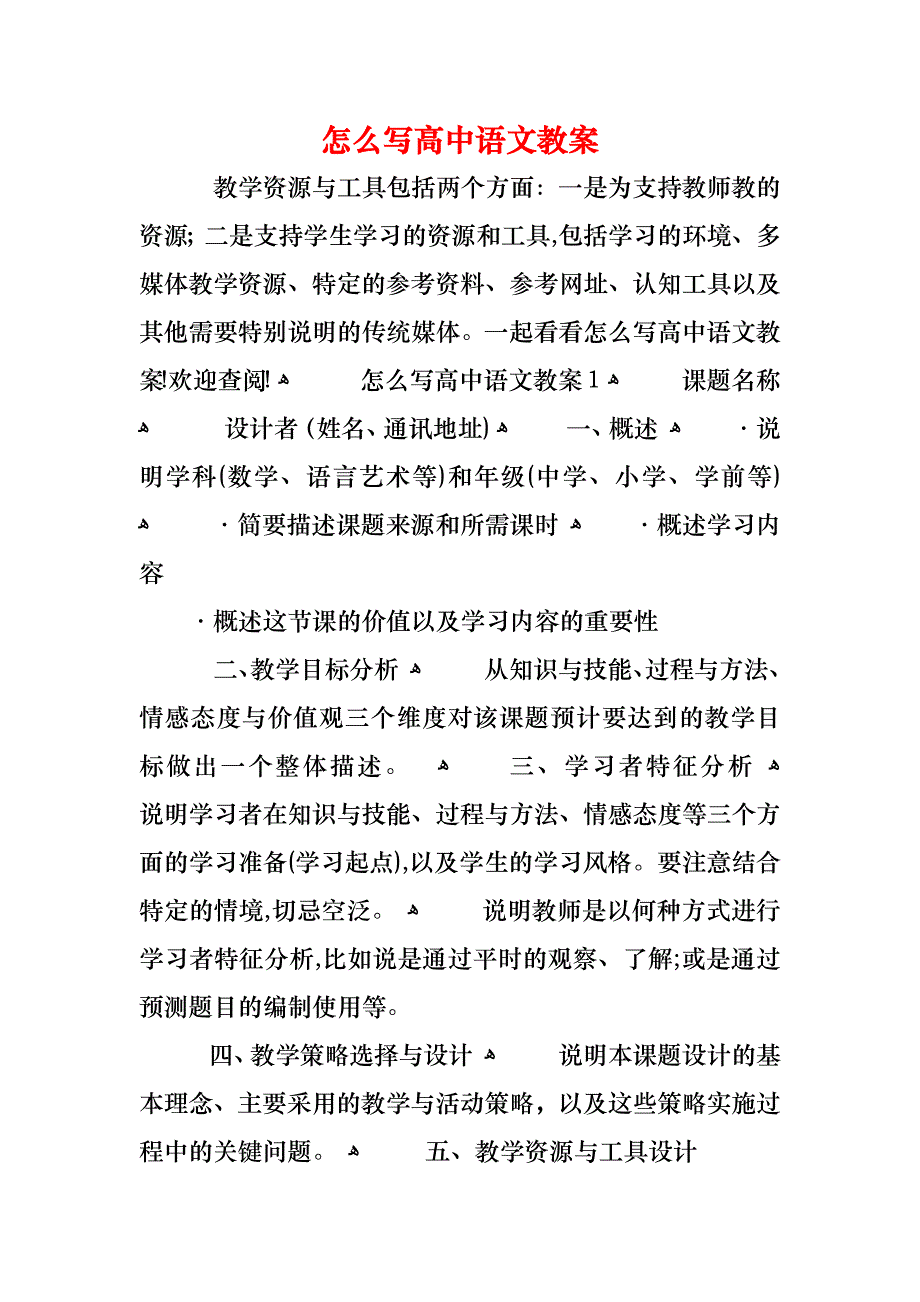 怎么写高中语文教案_第1页