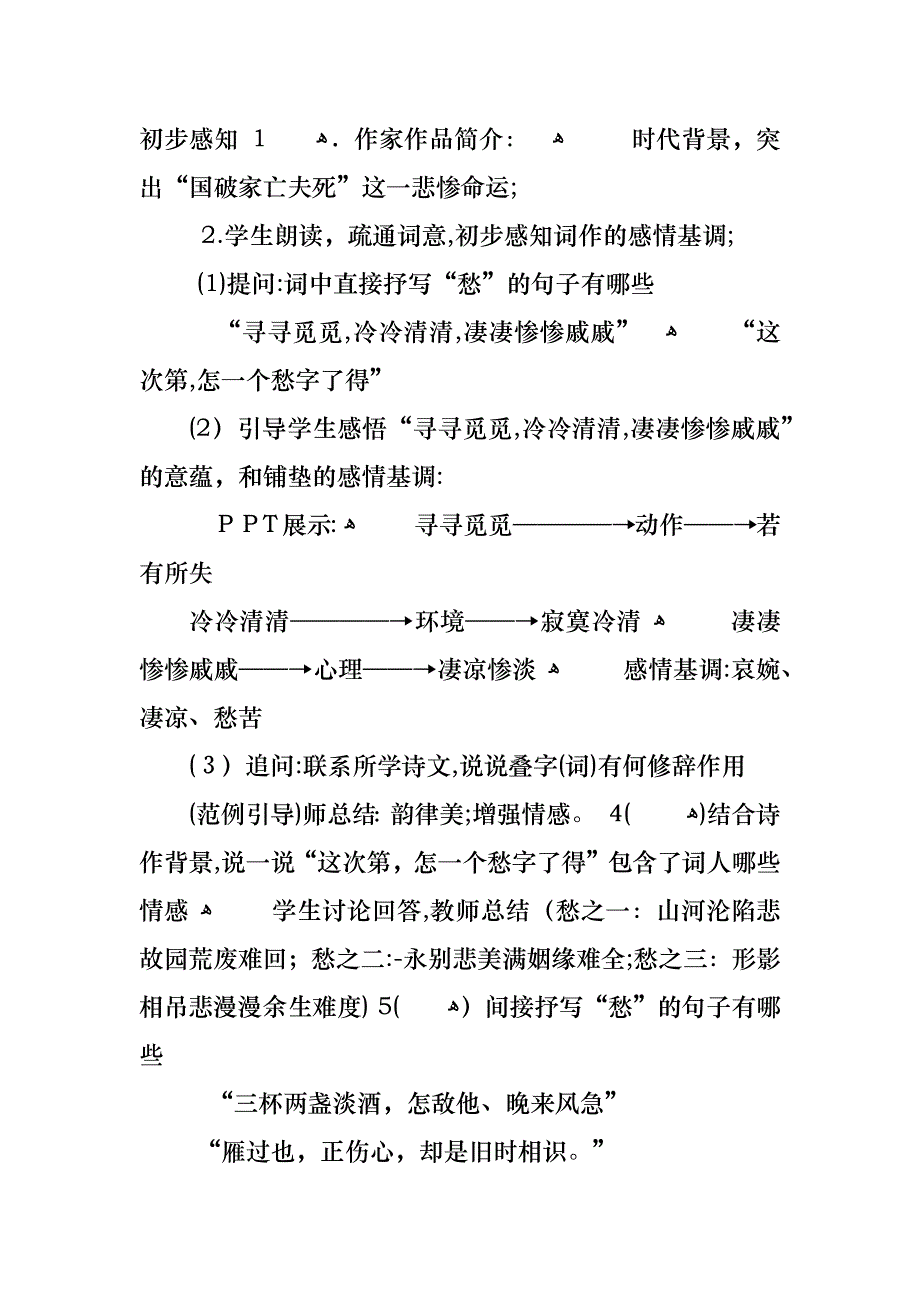 怎么写高中语文教案_第4页