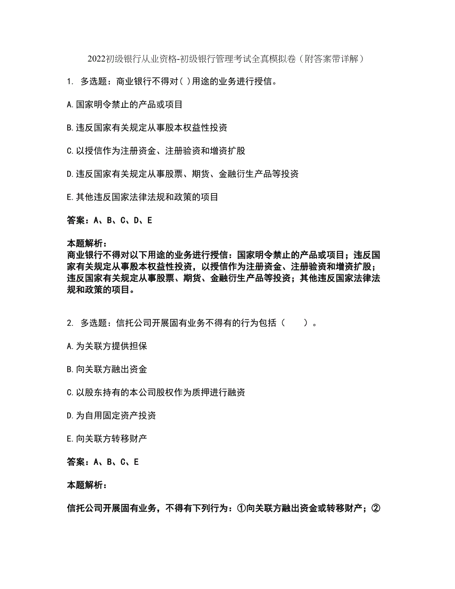 2022初级银行从业资格-初级银行管理考试全真模拟卷19（附答案带详解）_第1页