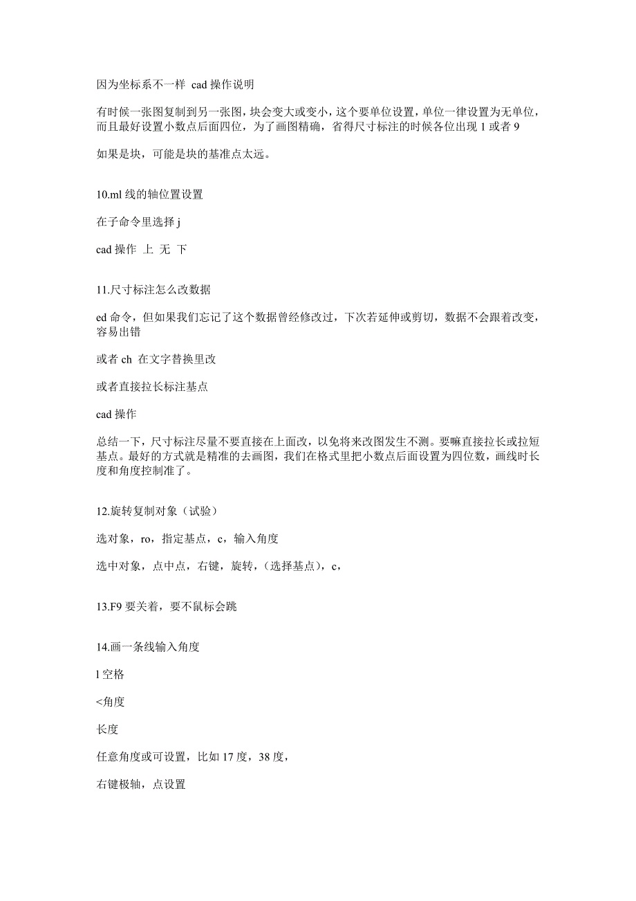 园林施工图cad技巧及常见问题_第3页