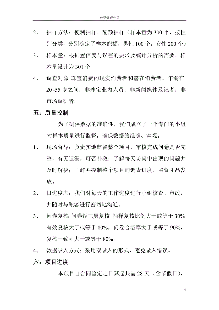 珠宝公司彩色宝石调查计划书_第5页