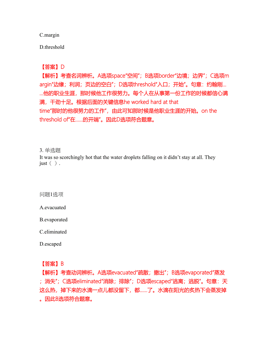 2022年考博英语-安徽大学考前模拟强化练习题17（附答案详解）_第2页