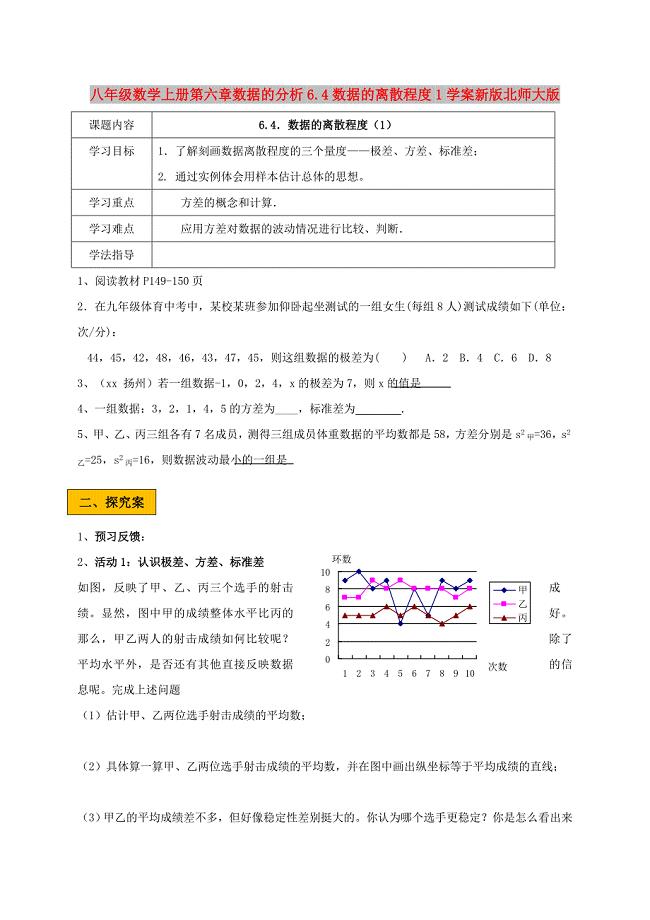 八年级数学上册第六章数据的分析6.4数据的离散程度1学案新版北师大版