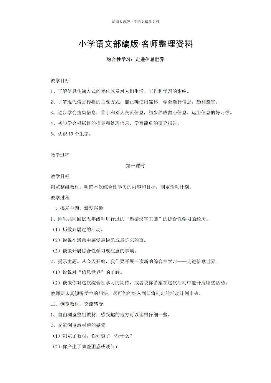 【名师整理】人教版课标本第10册教案：第六组_第1页