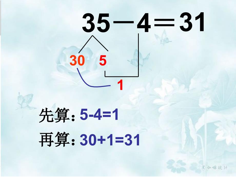 两位数减一位数、整十数(退位)1_第4页