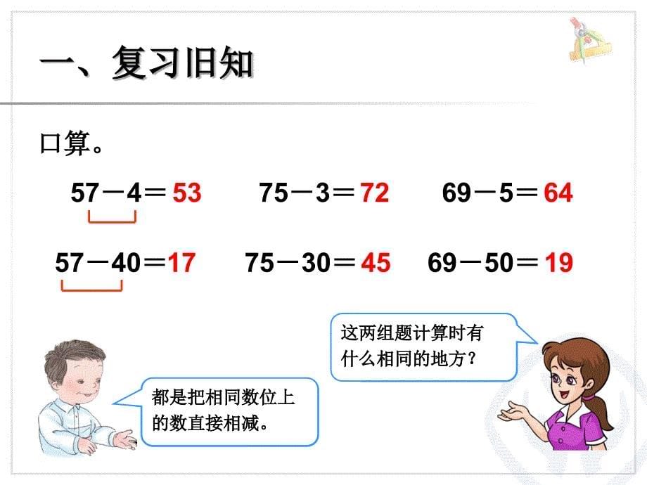 两位数减一位数、整十数(退位)1_第5页