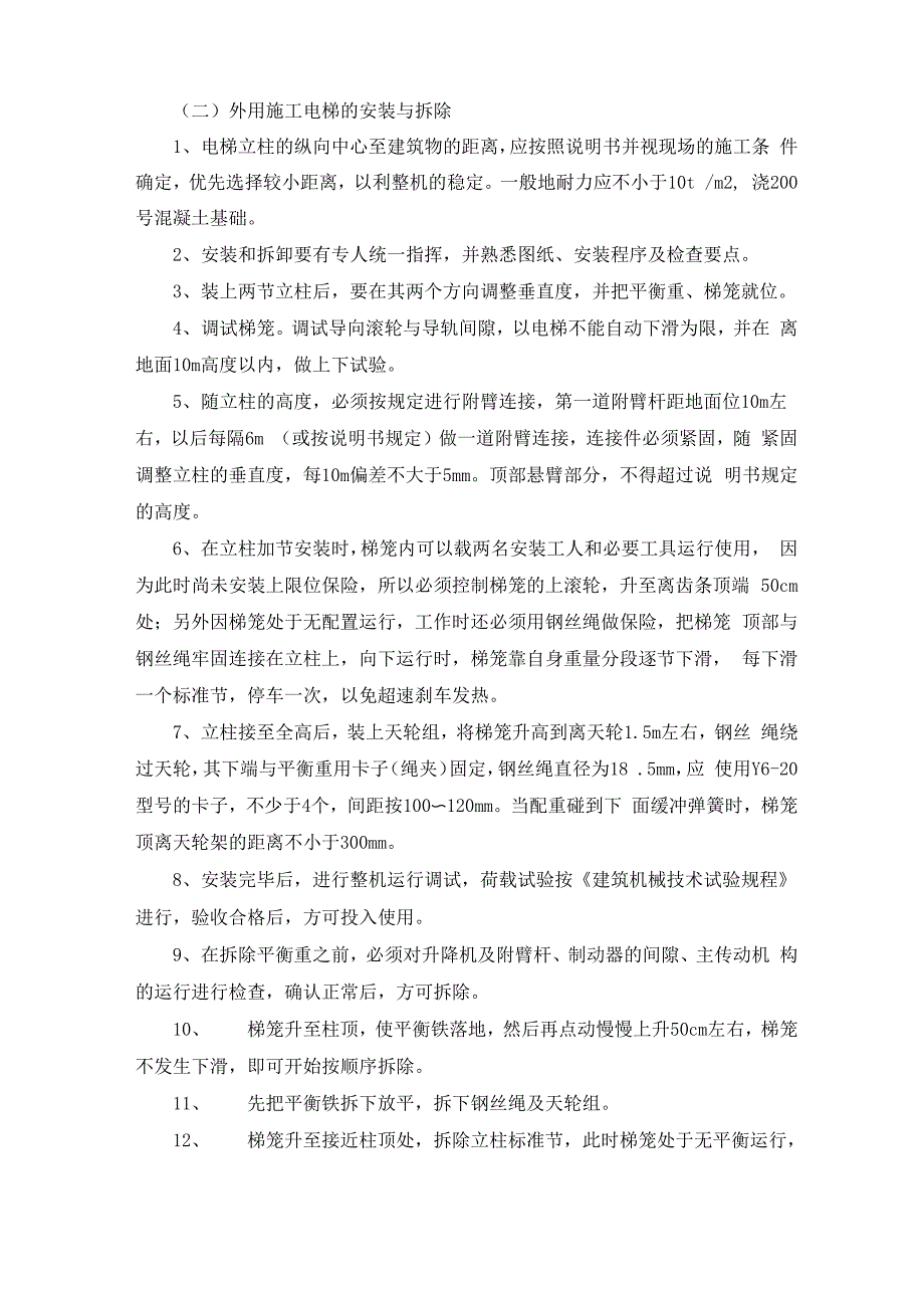 大型起重机械设备的安装使用和拆卸专项方案_第3页