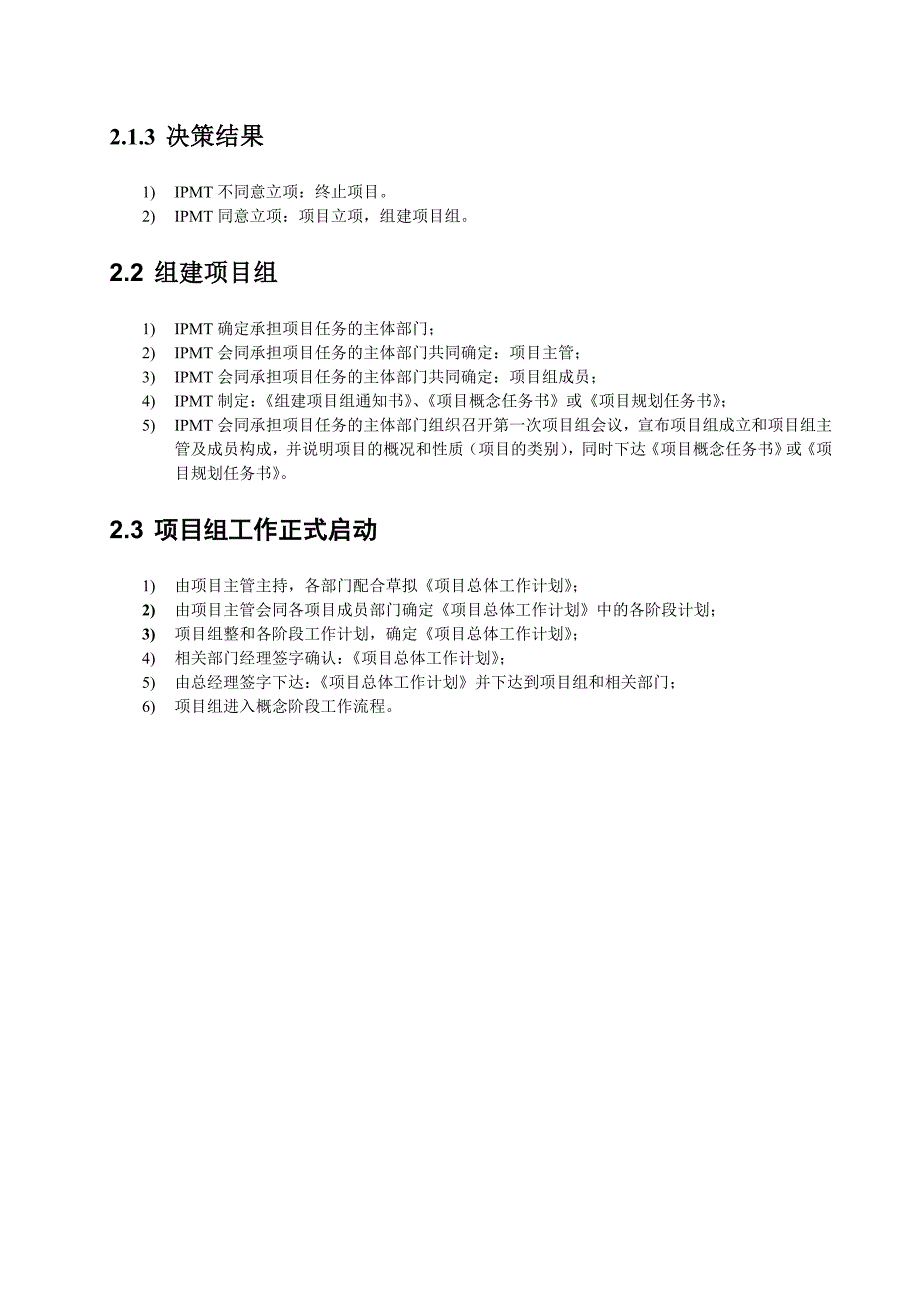 提案立项、概念、计划、开发、验证、发布、生命周期七个阶段.doc_第4页