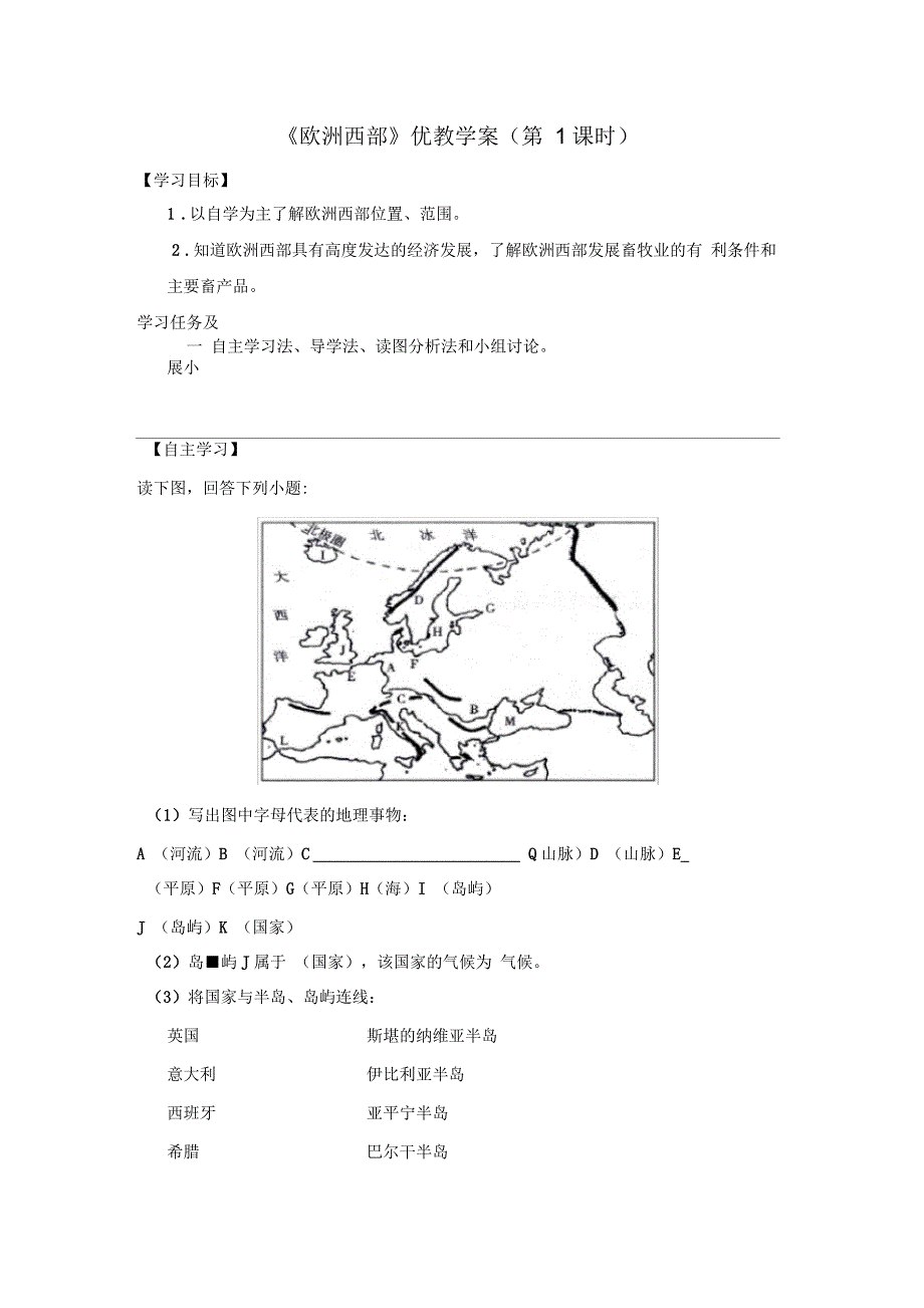 新湘教版七年级地理下册《七章了解地区第四节欧洲西部》教案_21_第1页