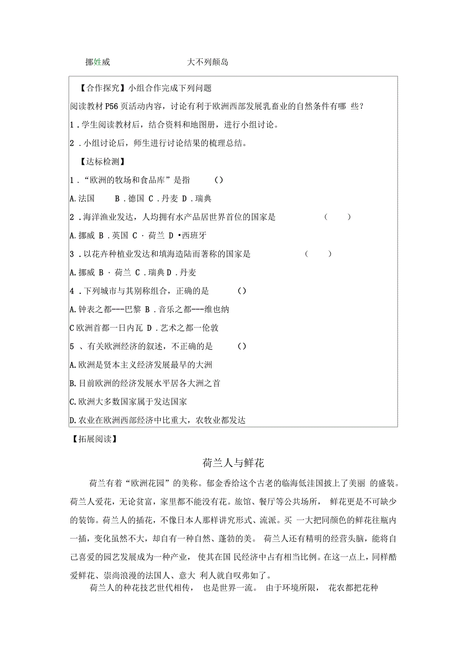 新湘教版七年级地理下册《七章了解地区第四节欧洲西部》教案_21_第2页