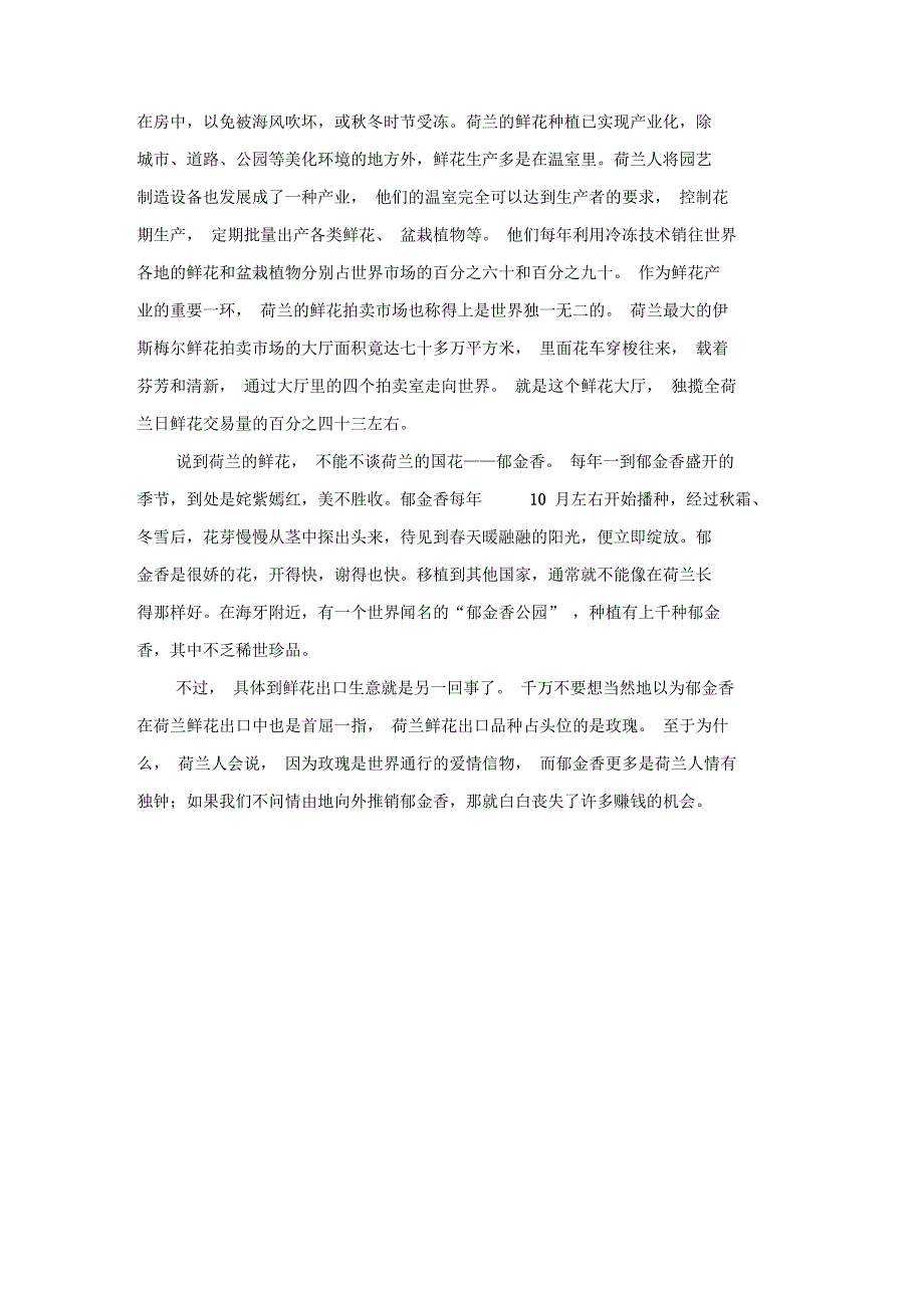 新湘教版七年级地理下册《七章了解地区第四节欧洲西部》教案_21_第3页