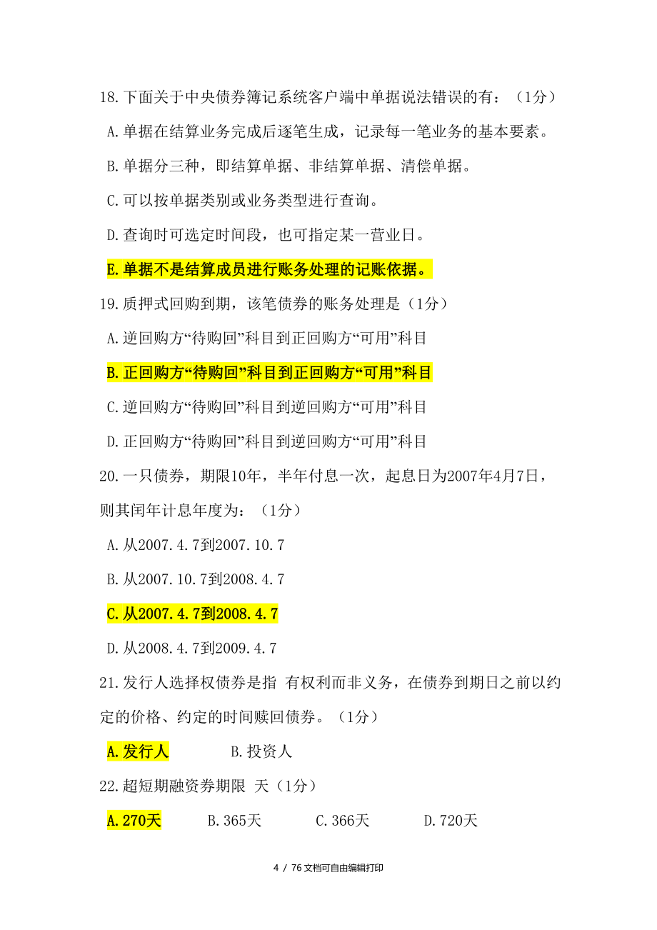 中债交易员考试考试手机习题资料_第4页