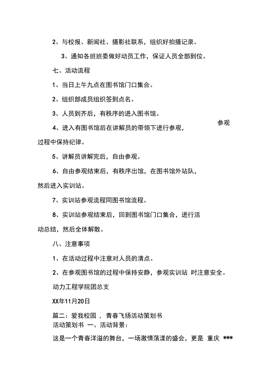 爱校活动策划书_第2页