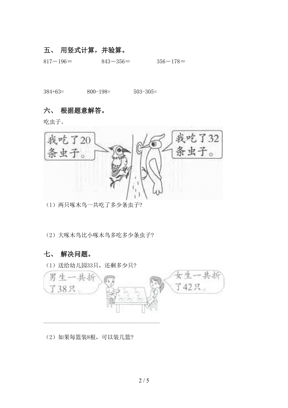 西师大版二年级下学期数学计算题提升练习_第2页