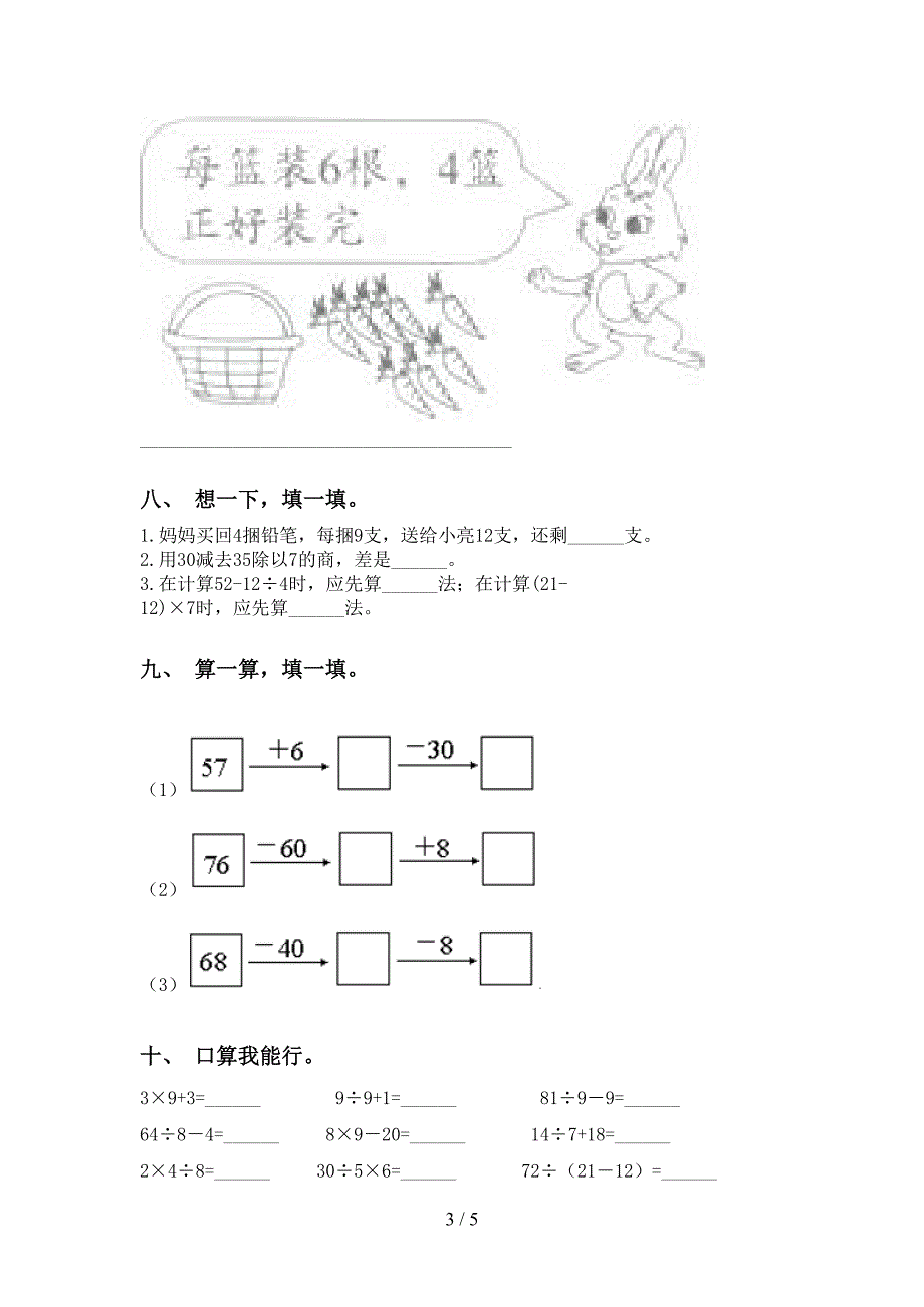 西师大版二年级下学期数学计算题提升练习_第3页