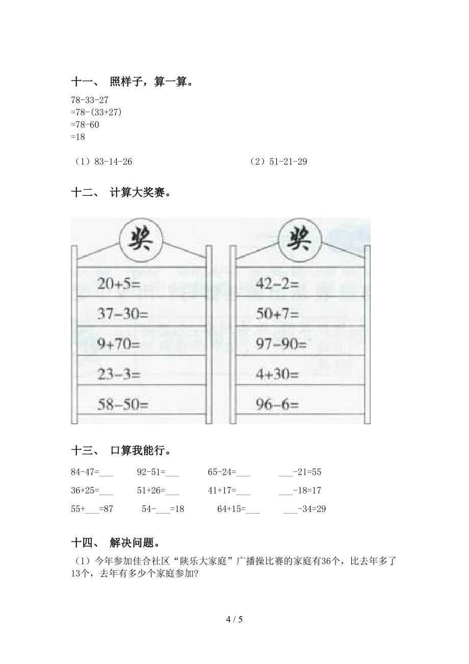 西师大版二年级下学期数学计算题提升练习_第4页