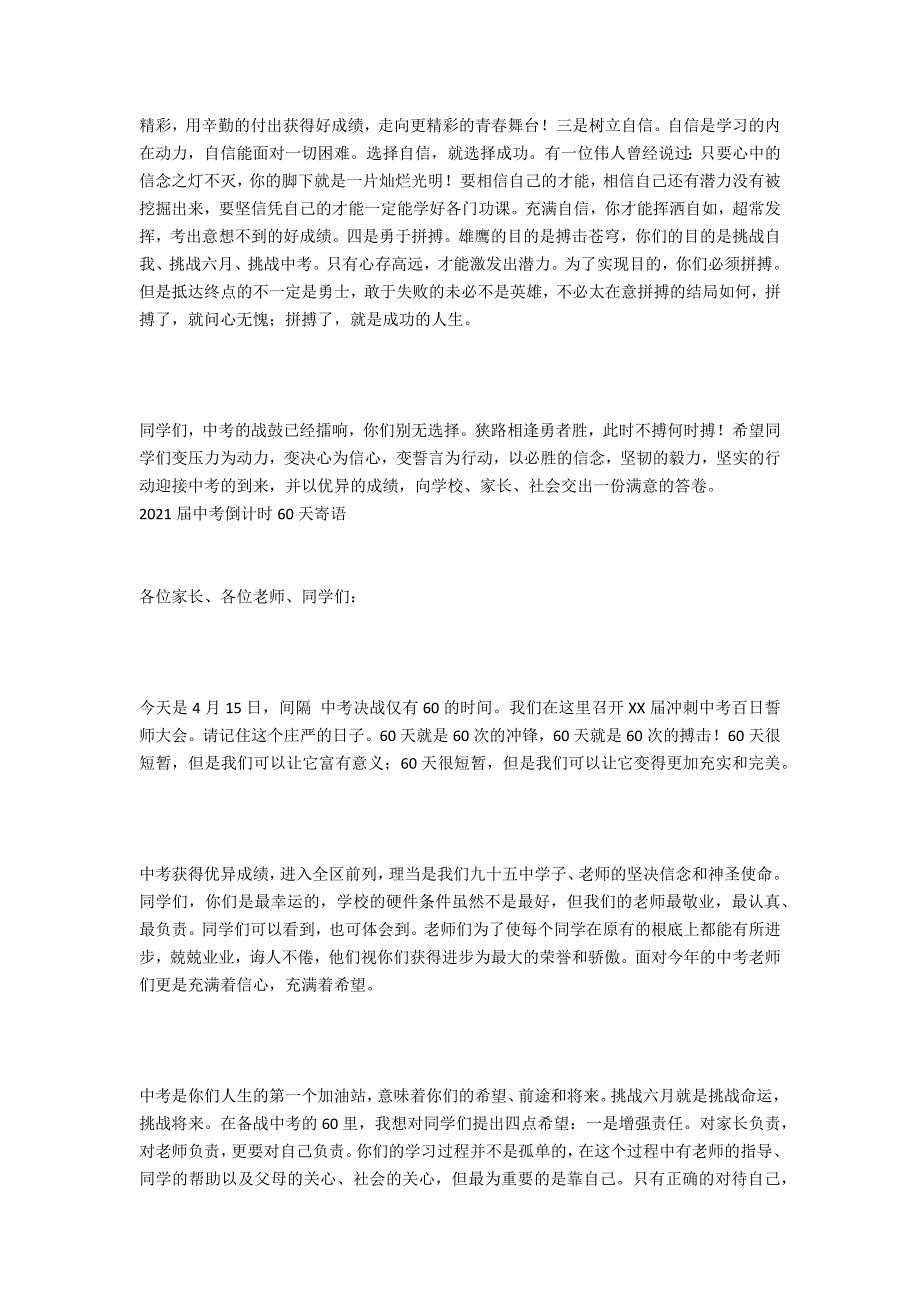 高考倒计时200天班主任寄语_第3页